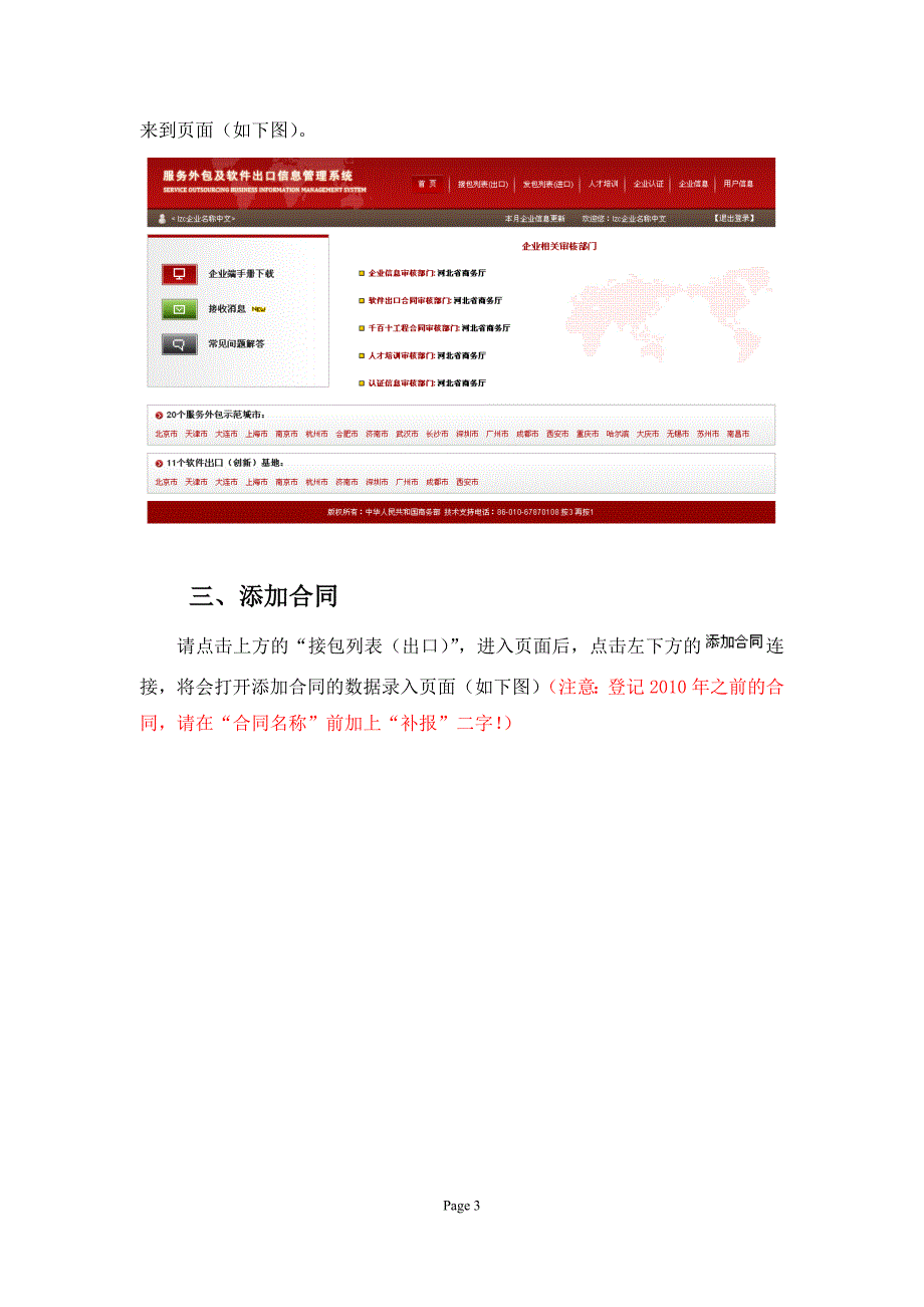 商务部服务外包及软件出口信息管理系统(1)_第3页