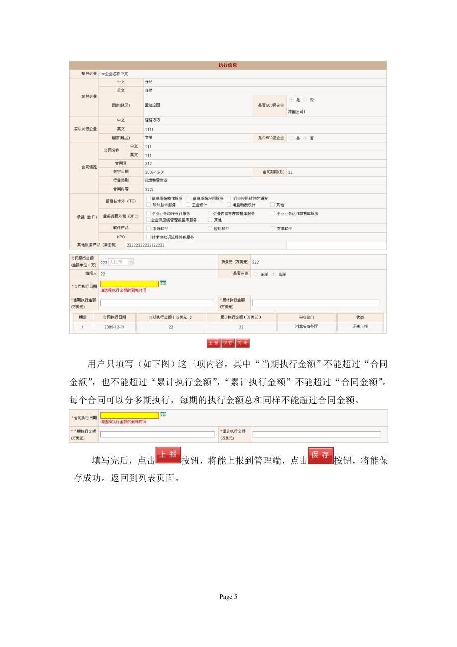 商务部服务外包及软件出口信息管理系统(1)_第5页