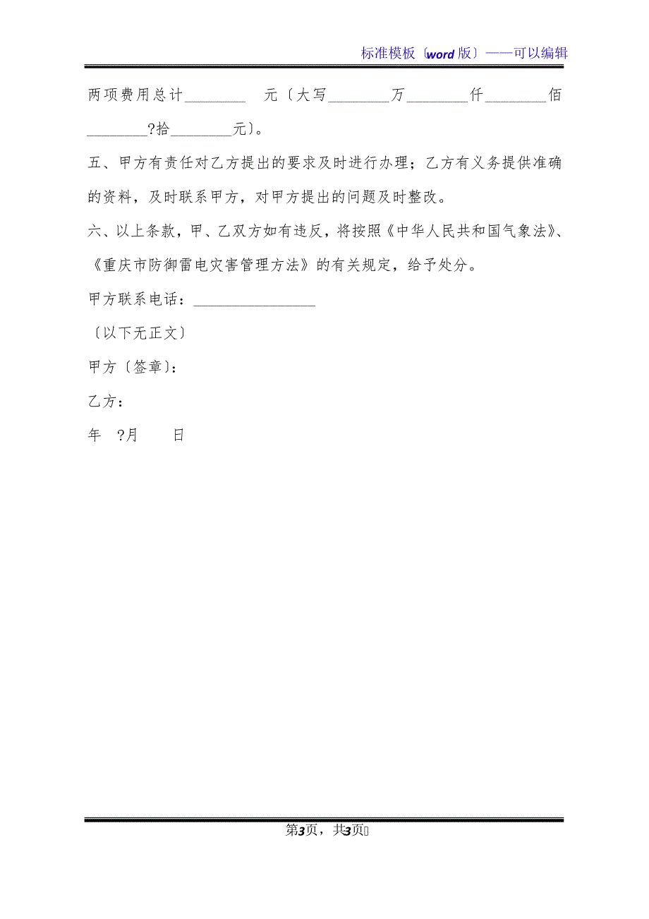 防雷工程服务合同正规版模板(标准版)32763_第3页