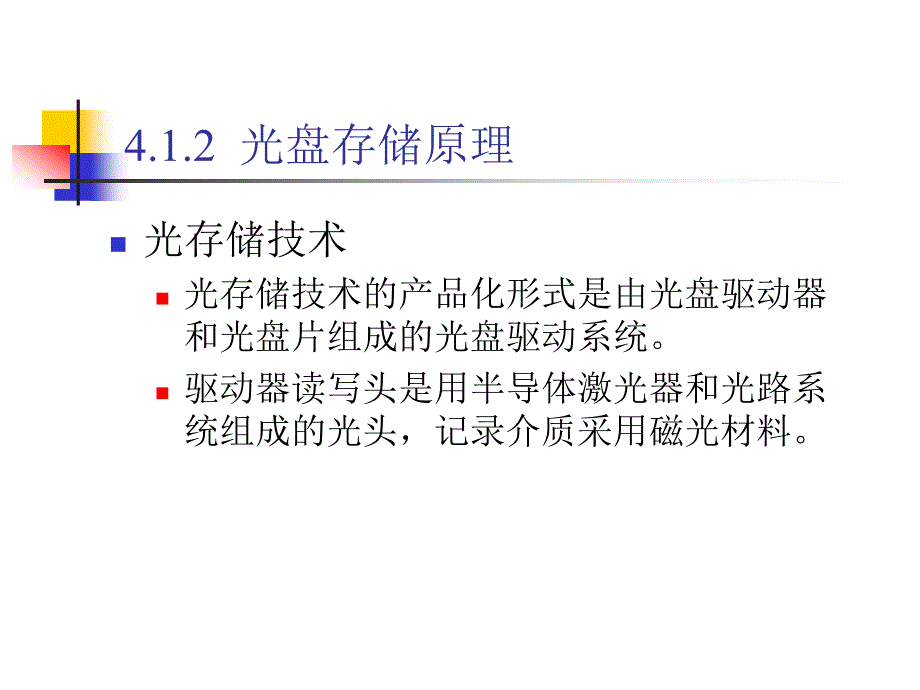 第4章多媒体计算机系统组成_第3页