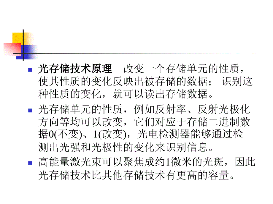 第4章多媒体计算机系统组成_第4页