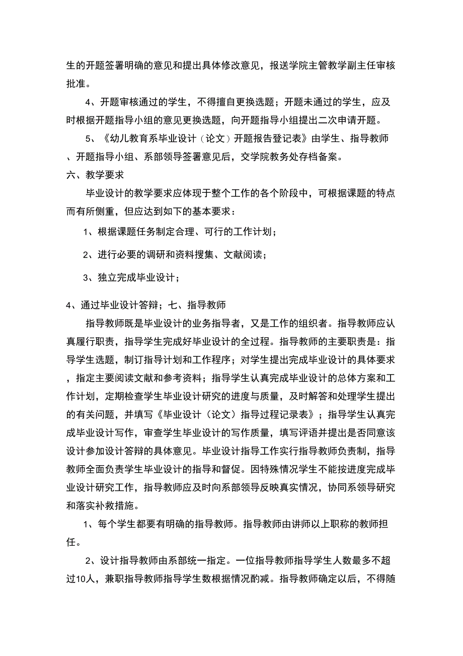 高职毕业设计方案_第3页