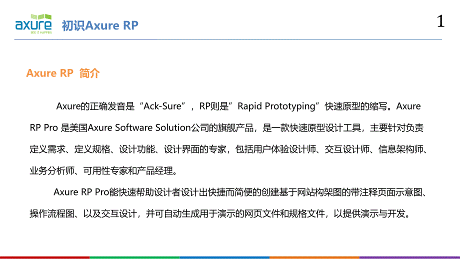 Axure RP基本操作+练习_第4页