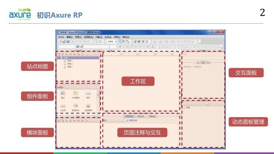 Axure RP基本操作+练习_第5页