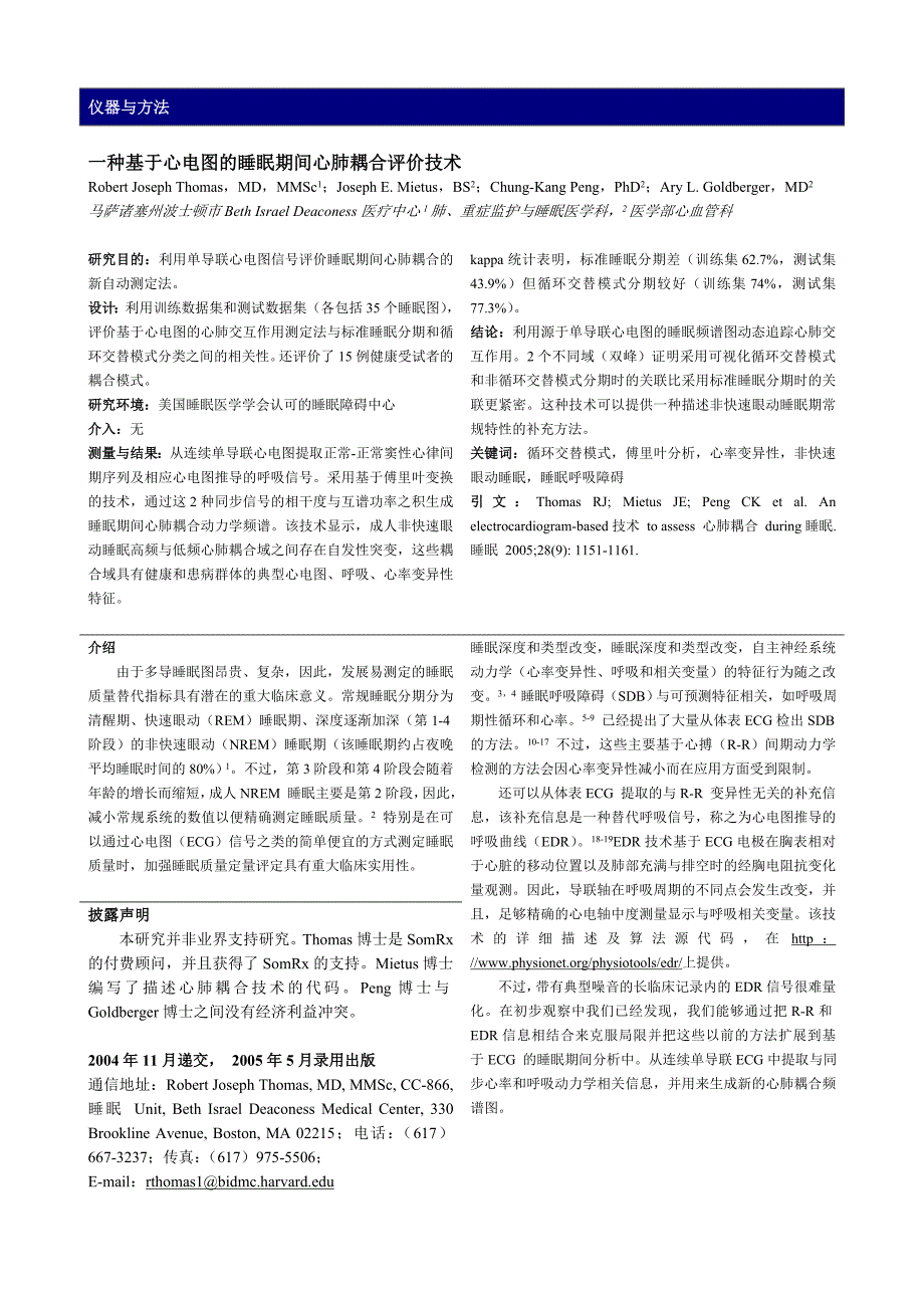 CPC睡眠质量评估系统原理_第1页