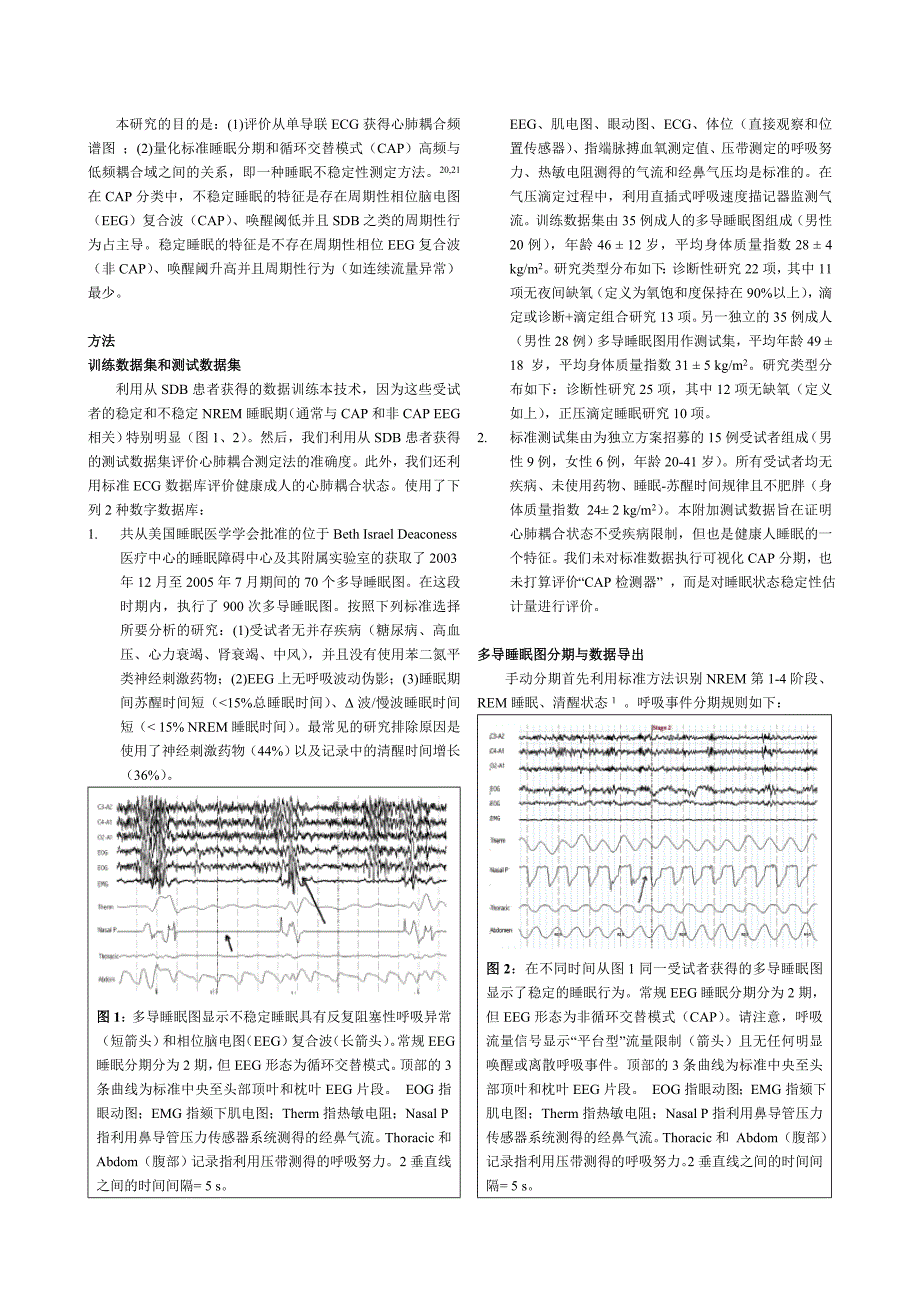 CPC睡眠质量评估系统原理_第2页