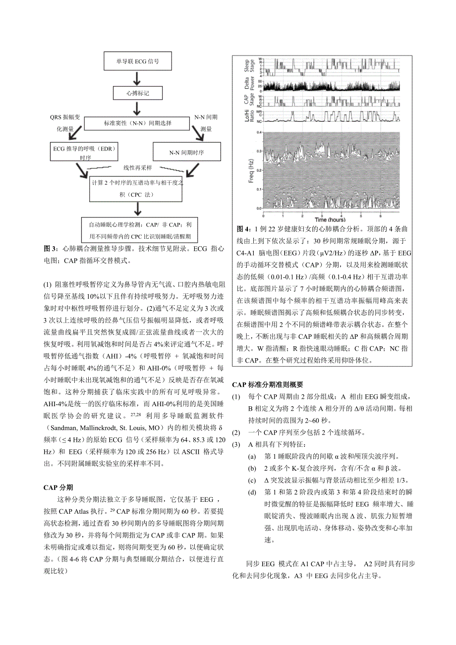 CPC睡眠质量评估系统原理_第3页