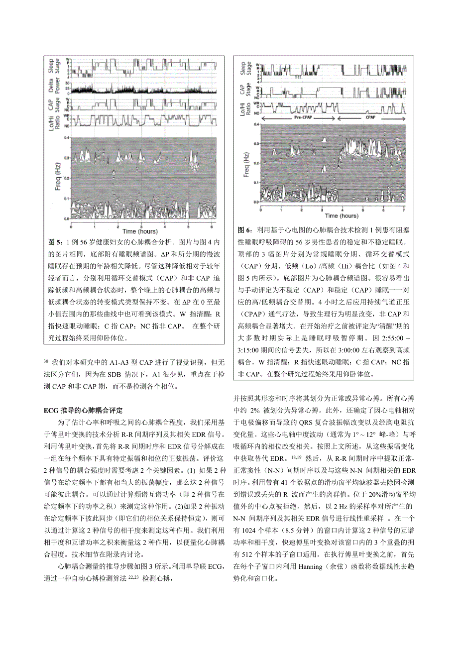 CPC睡眠质量评估系统原理_第4页