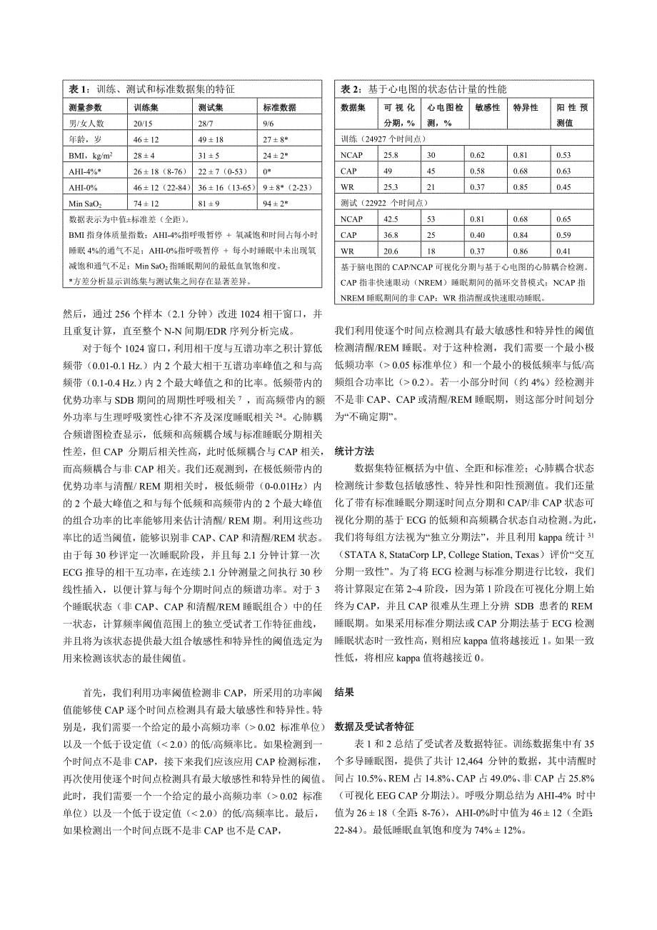 CPC睡眠质量评估系统原理_第5页