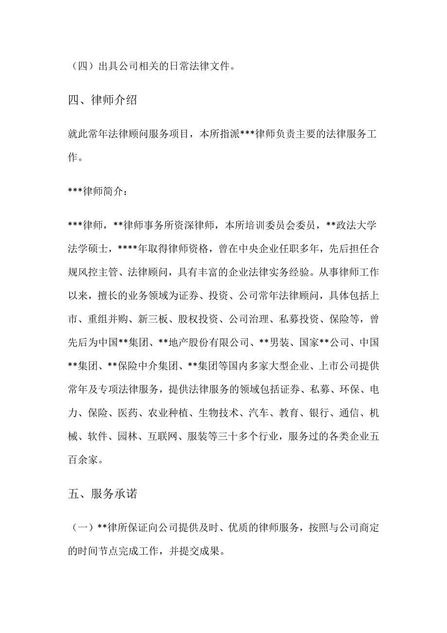 公司常年法律顾问服务方案.docx_第5页