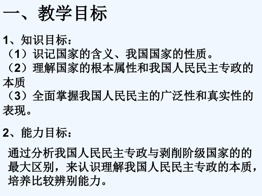 第一单元1、1人民民主专政_第4页