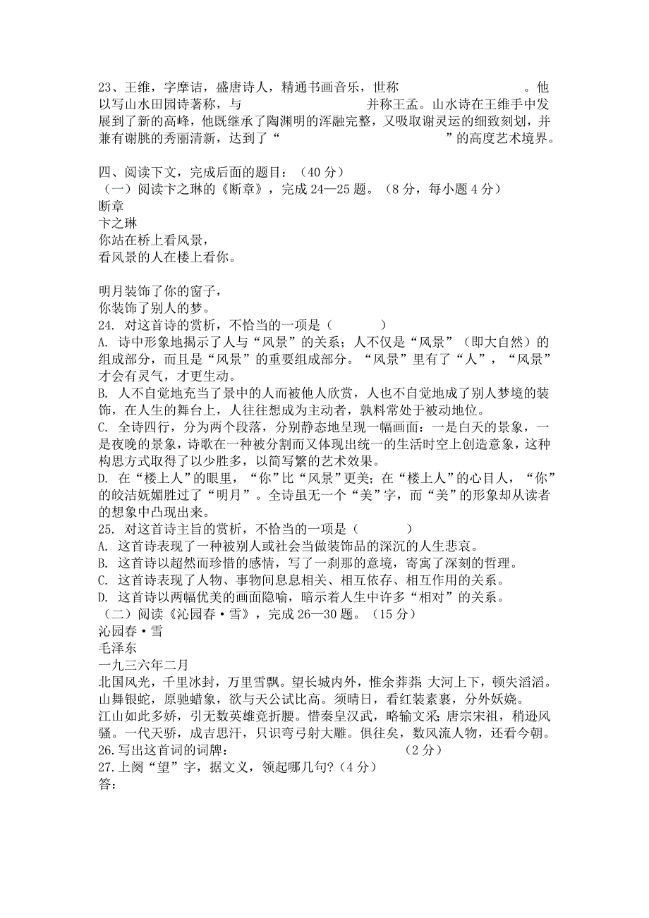 人教版高一语文必修一第一、二单元测试卷_第4页