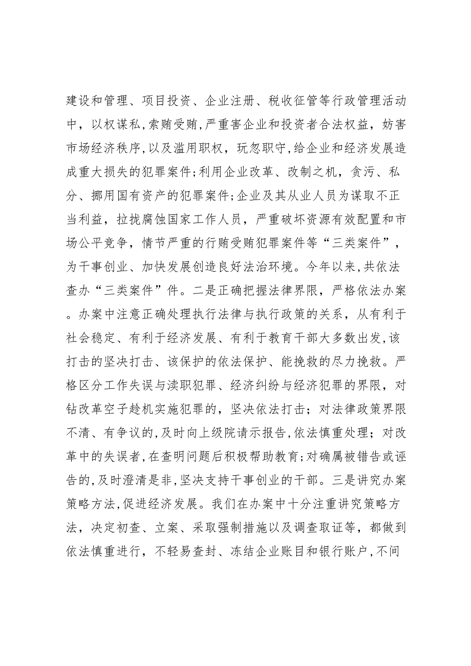 市人民检察院关于查办职务犯罪工作情况的 (6)_第2页