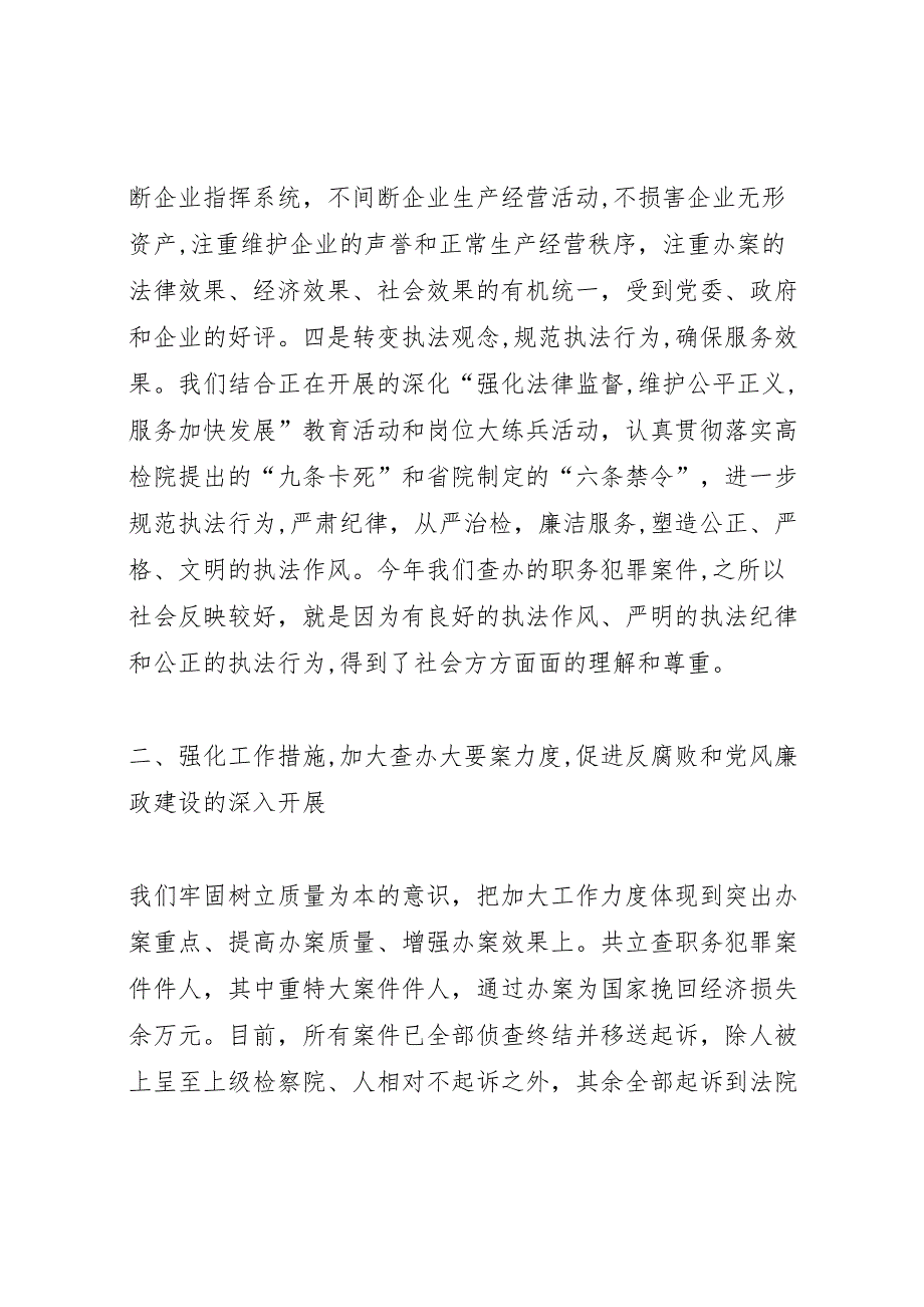 市人民检察院关于查办职务犯罪工作情况的 (6)_第3页