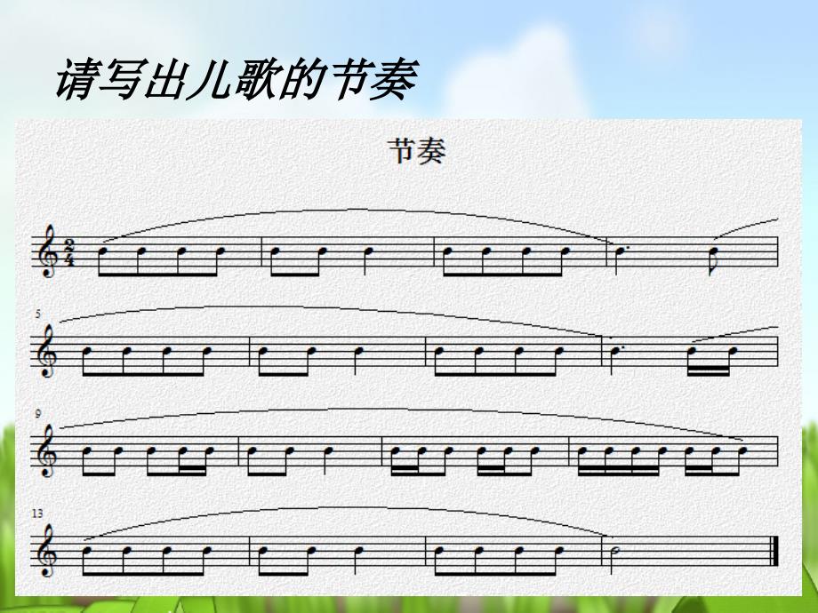 一年级下册音乐ppt课件《人们叫我唐老鸭》冀少版_第3页