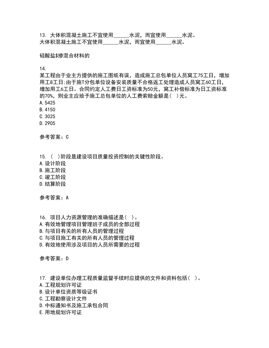 天津大学21秋《建设工程法规》平时作业一参考答案1_第4页