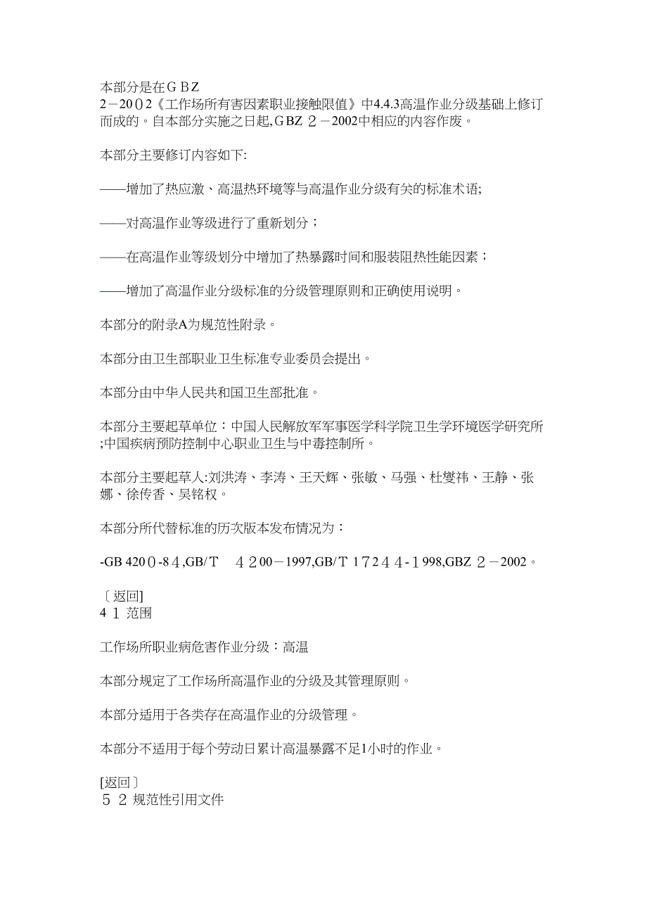 工作场所职业病危害作业分级第3部分高温_第2页