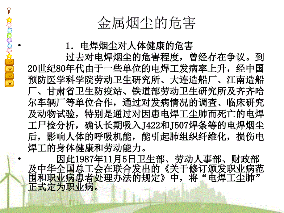 杜娟职业危害与防护课件_第4页