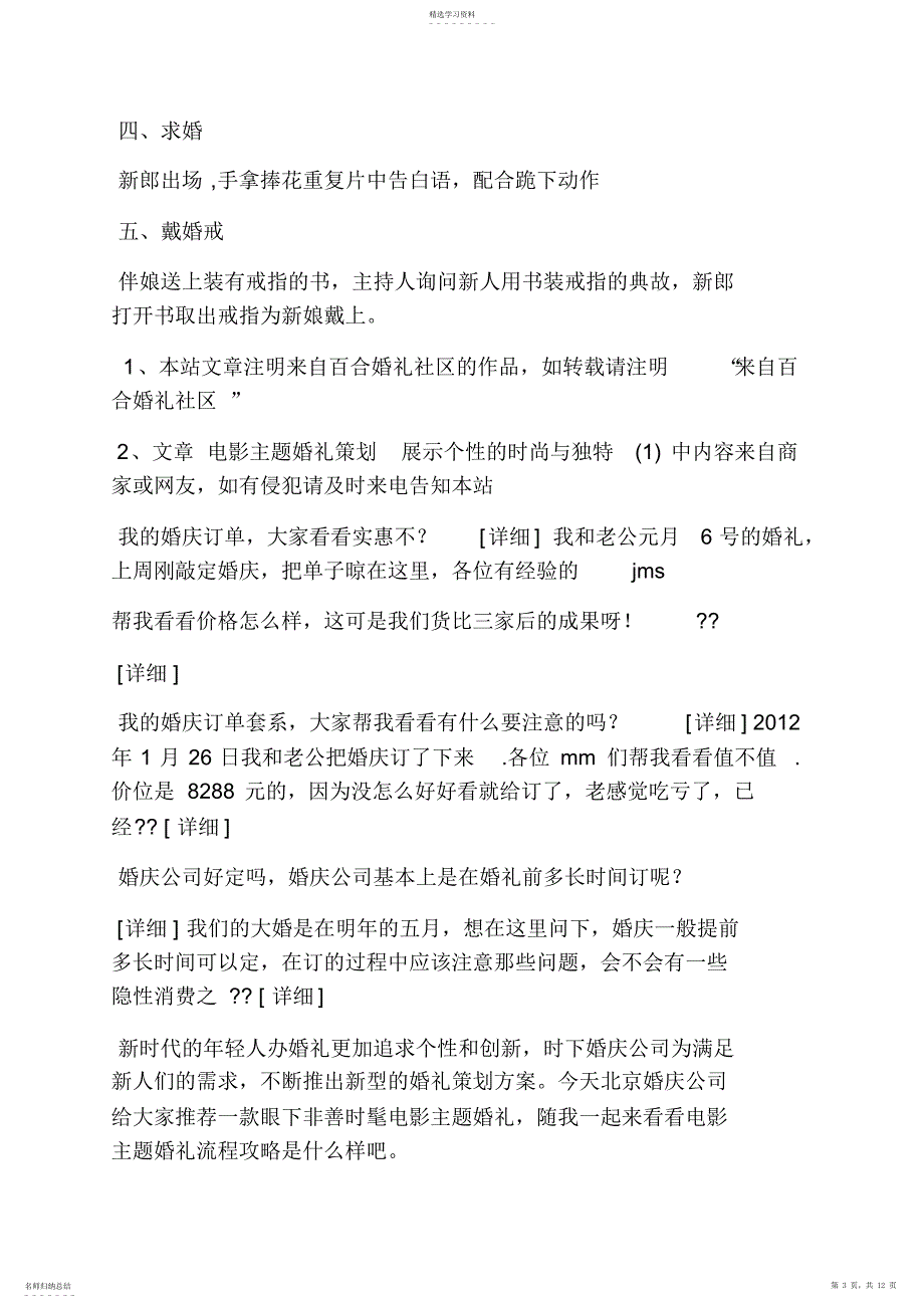 2022年电影主题婚礼策划方案_第3页