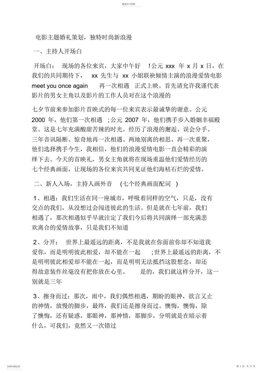 2022年电影主题婚礼策划方案_第4页