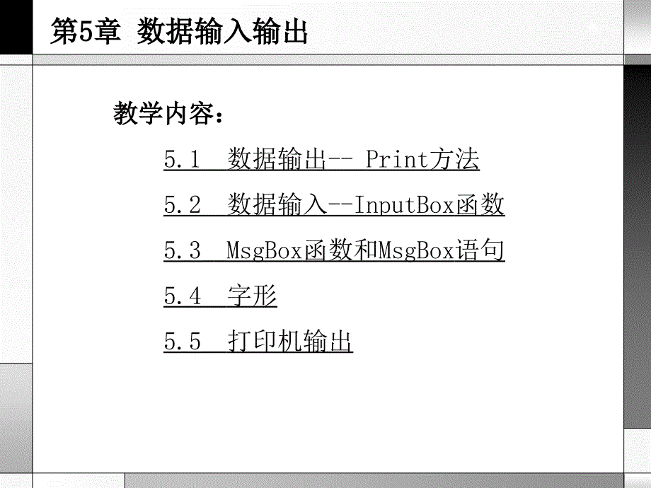 《数据输入输出》PPT课件_第1页