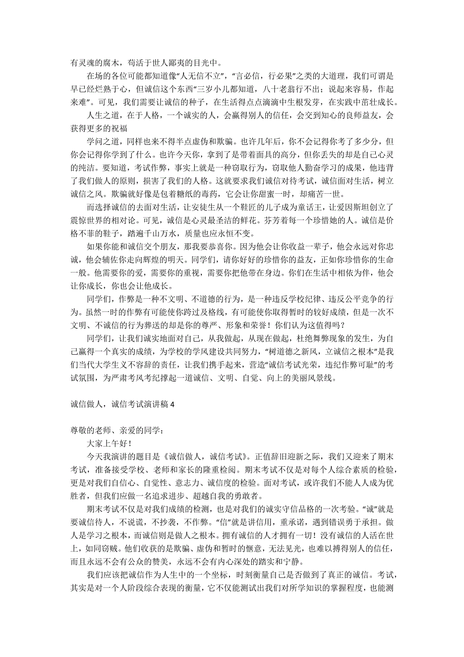 诚信做人诚信考试演讲稿_第3页