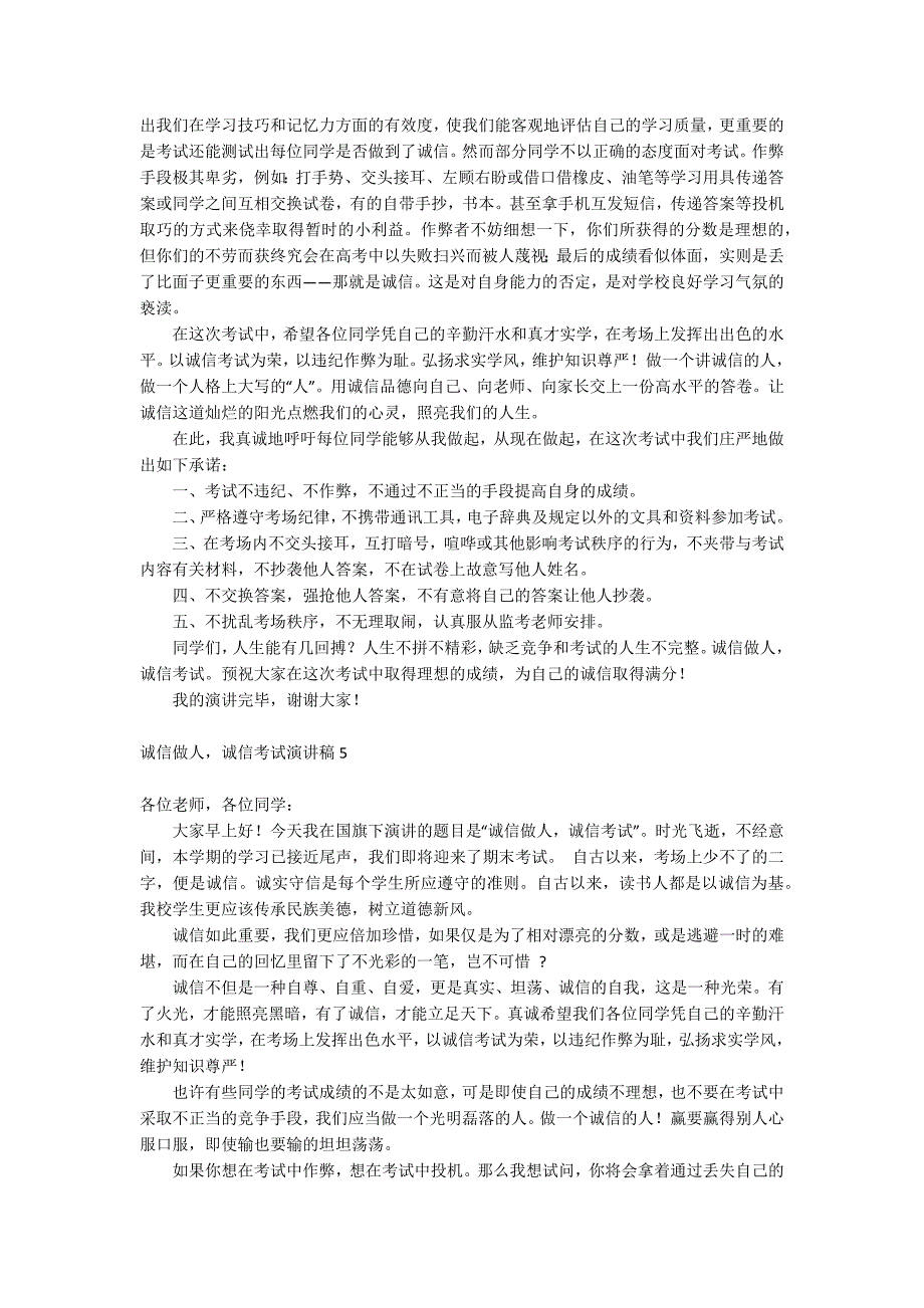 诚信做人诚信考试演讲稿_第4页