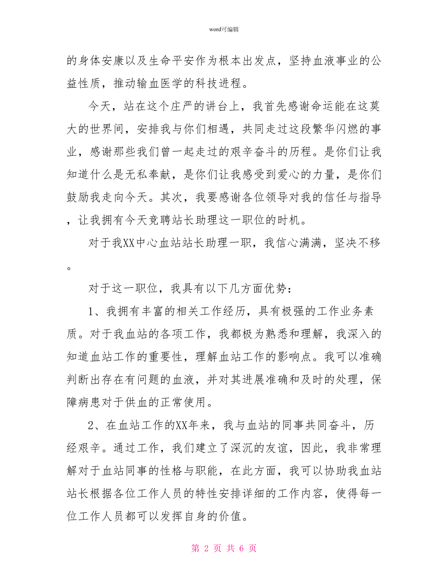 技术岗位竞聘演讲稿3分钟_第2页