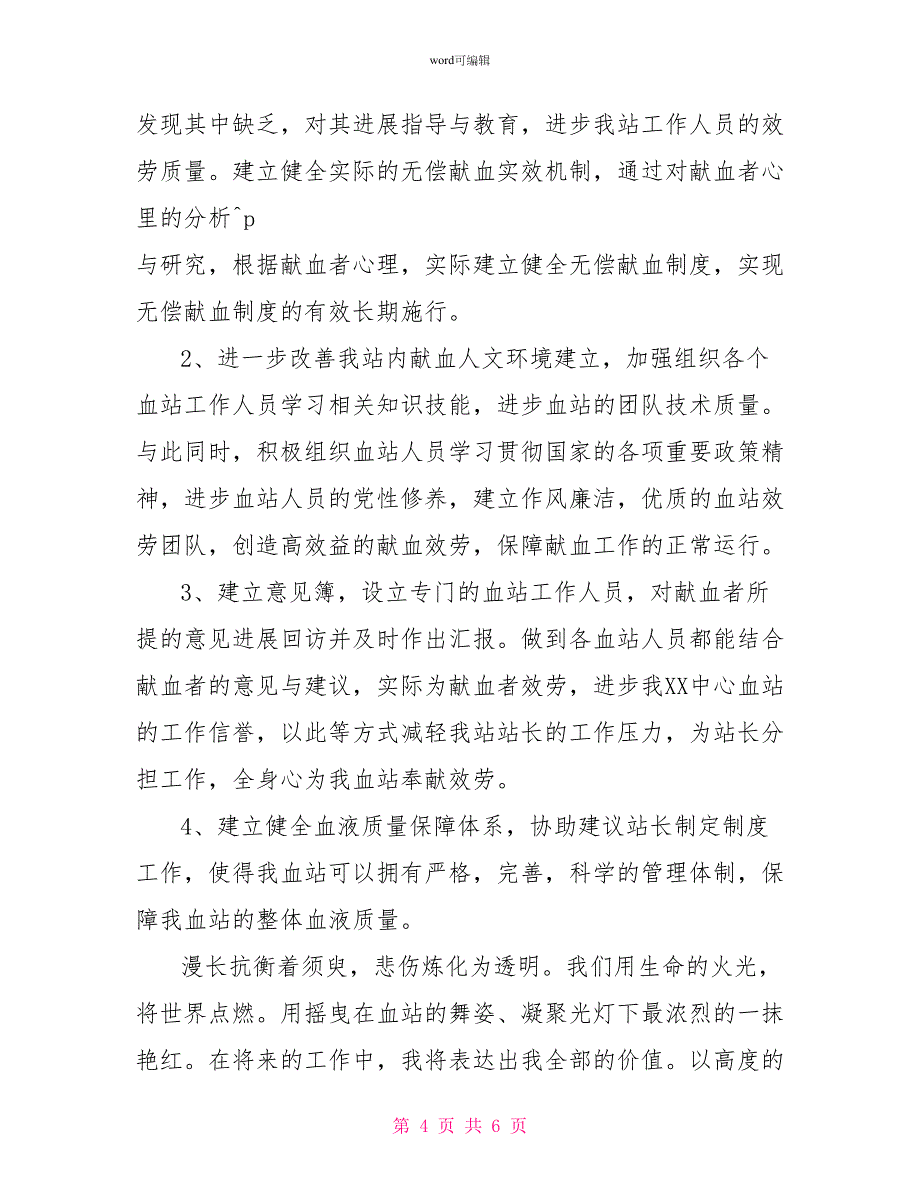 技术岗位竞聘演讲稿3分钟_第4页