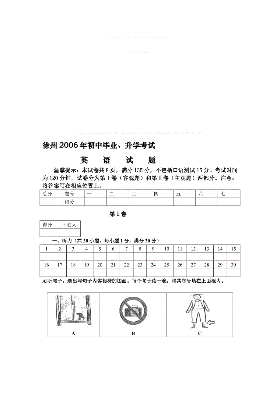 [整理版]徐州2006岁首年代中卒业、升学测验.doc_第1页