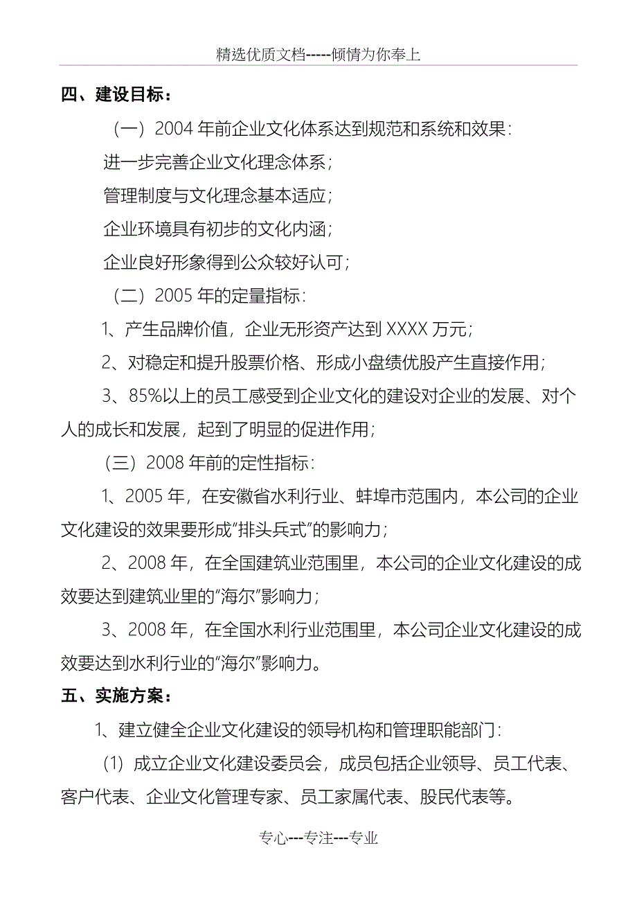 安徽水利企业文化建设五年规划_第2页