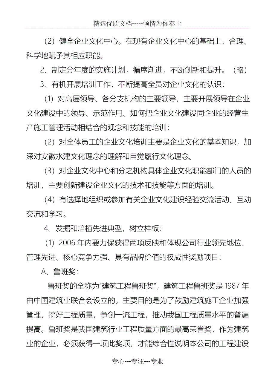 安徽水利企业文化建设五年规划_第3页