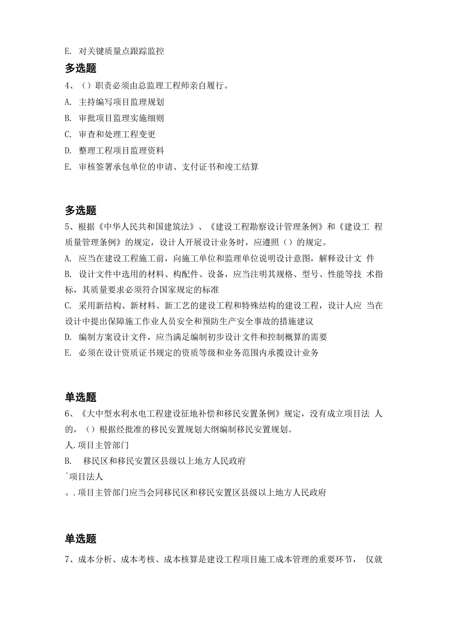 历年水利水电工程常考题2931_第2页