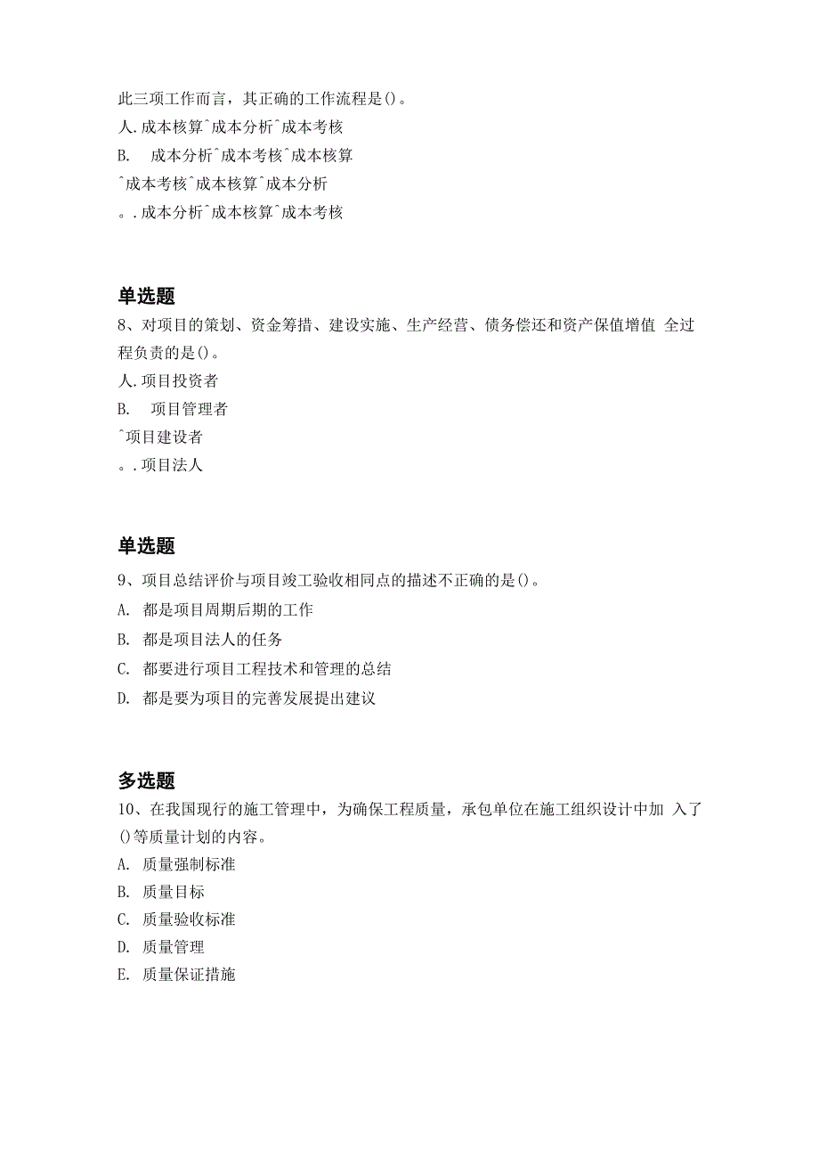 历年水利水电工程常考题2931_第3页