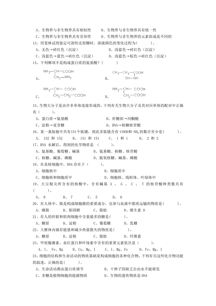 2013-2014学年高一上学期生物寒假作业_第2页