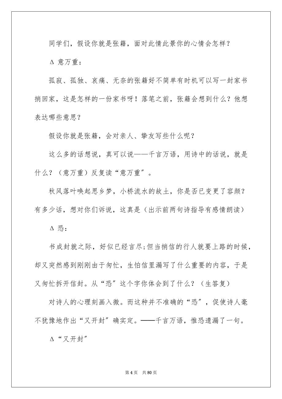 2023年语文教学设计2范文.docx_第4页