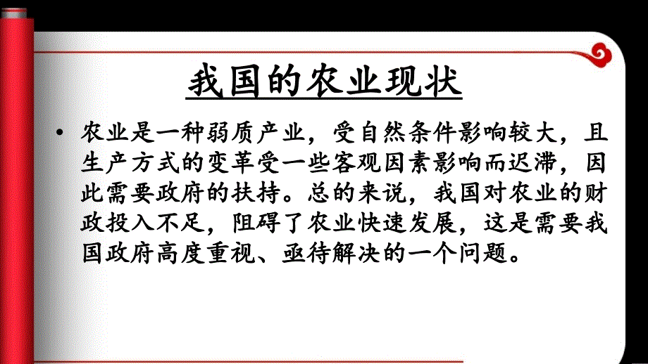 我国财政对农业的投入_第3页