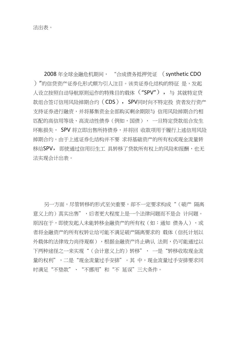 干货丨ABS出表问题的常见误解与解析_第3页