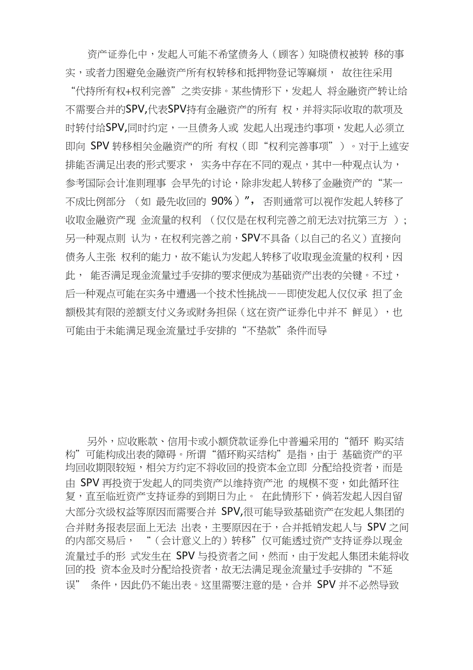 干货丨ABS出表问题的常见误解与解析_第4页