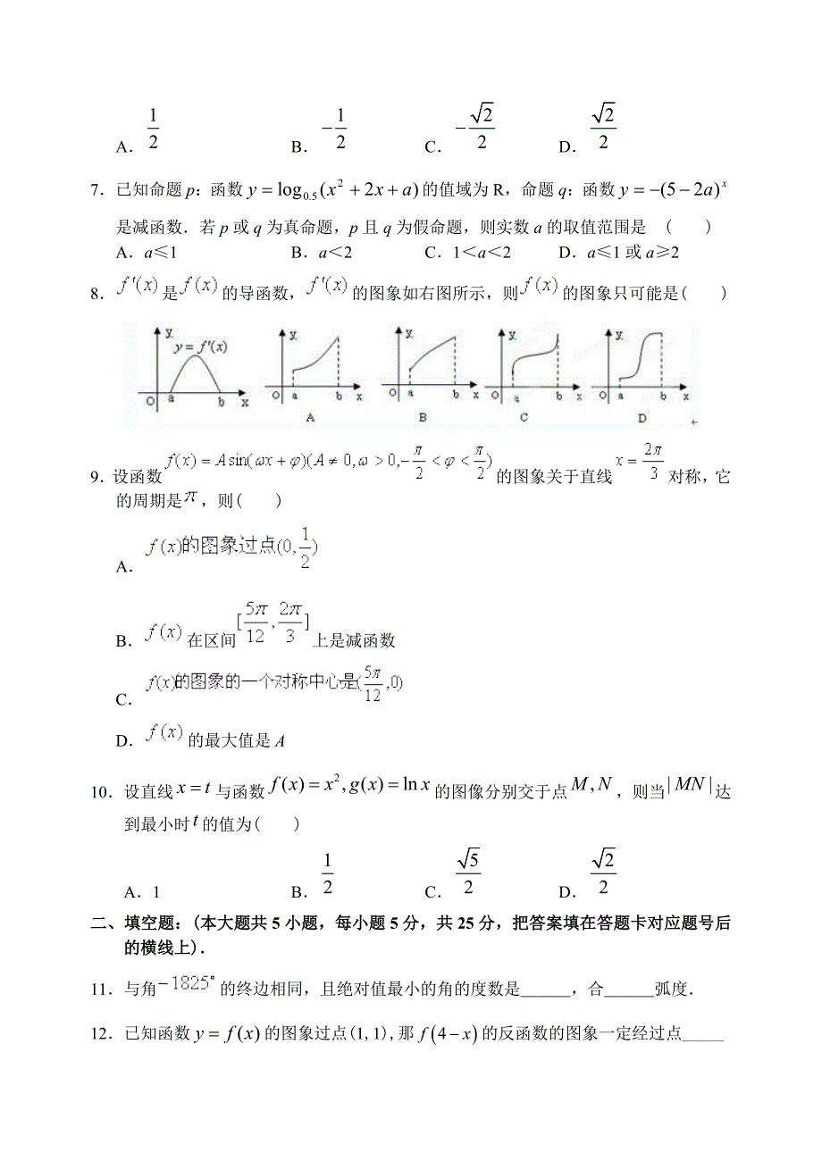 最新江西省南昌十九中上学期高三数学文科第一次8月月考考试试卷_第2页