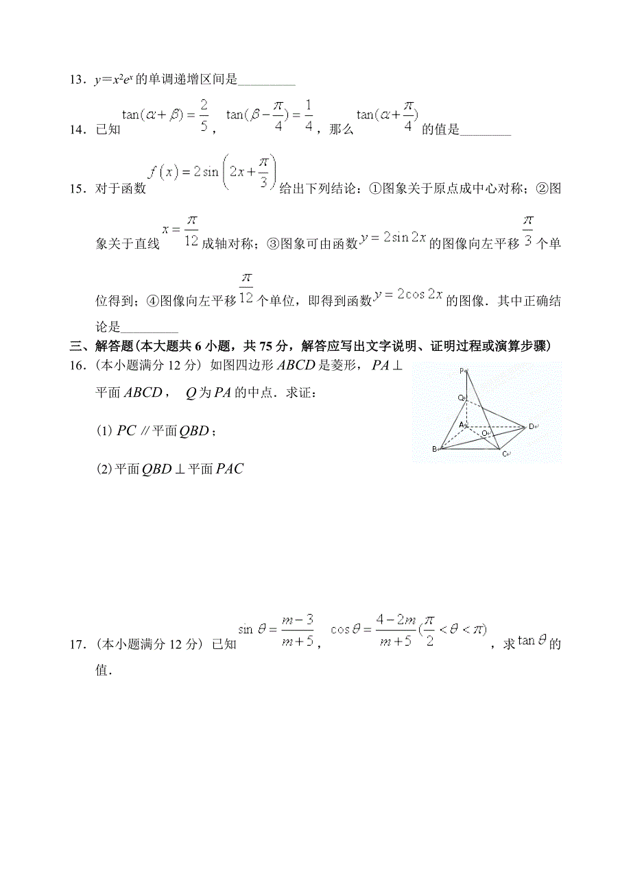 最新江西省南昌十九中上学期高三数学文科第一次8月月考考试试卷_第3页