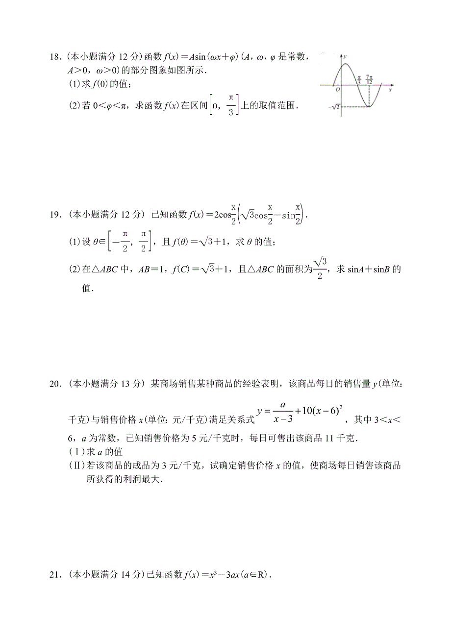 最新江西省南昌十九中上学期高三数学文科第一次8月月考考试试卷_第4页