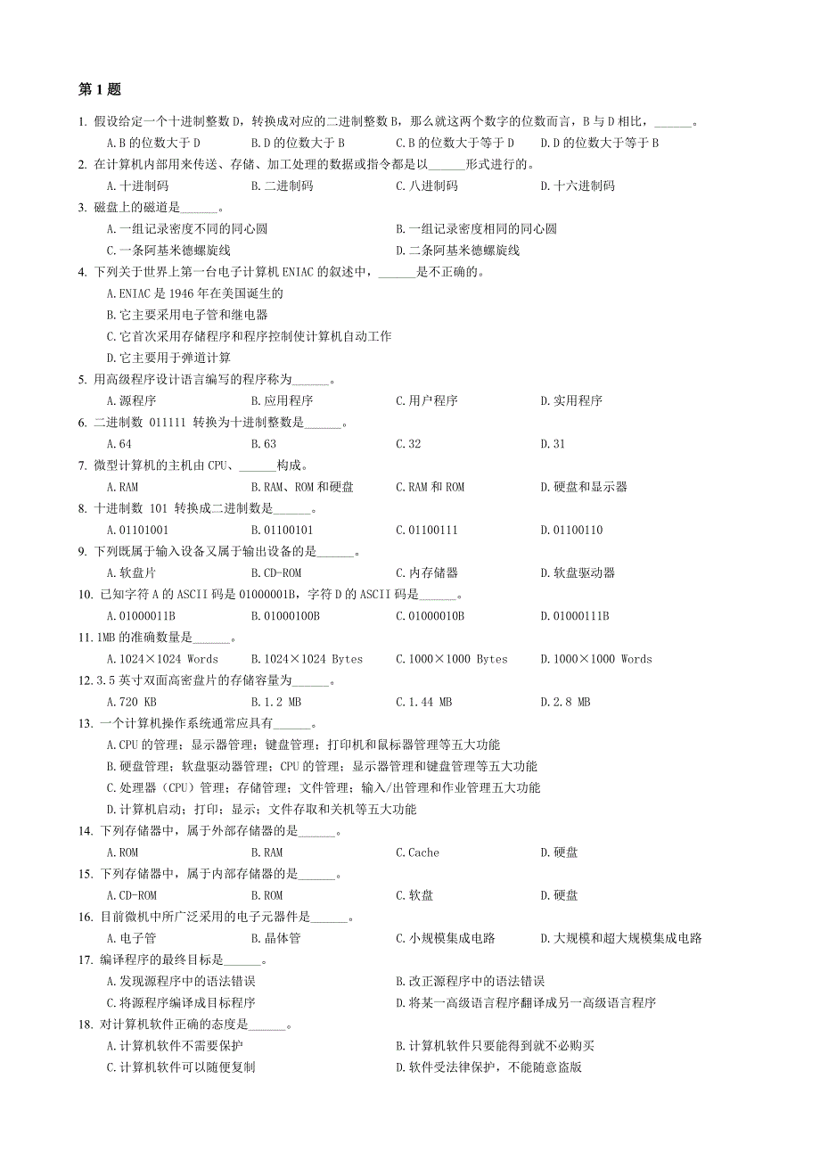 计算机等级考试单选题(无答案)_第1页