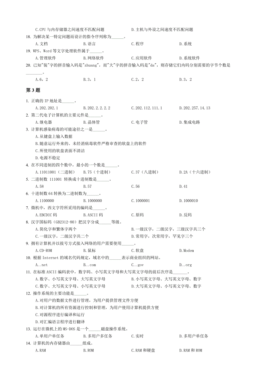 计算机等级考试单选题(无答案)_第3页