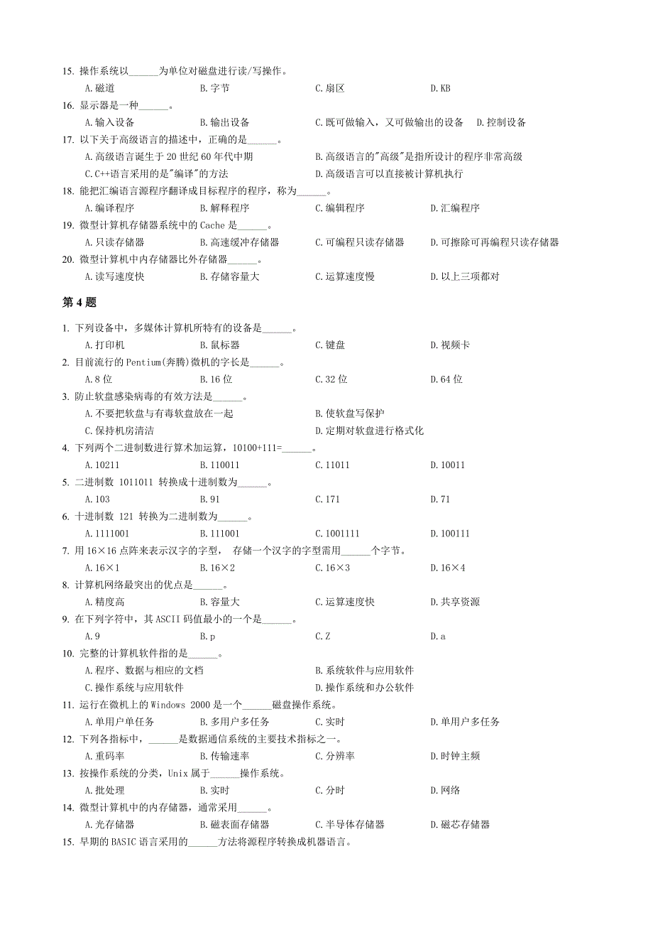 计算机等级考试单选题(无答案)_第4页