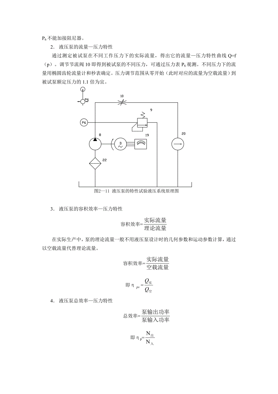 液压试验报告_第2页