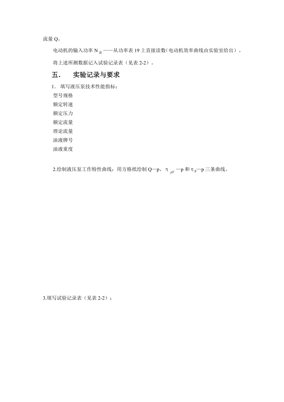 液压试验报告_第4页