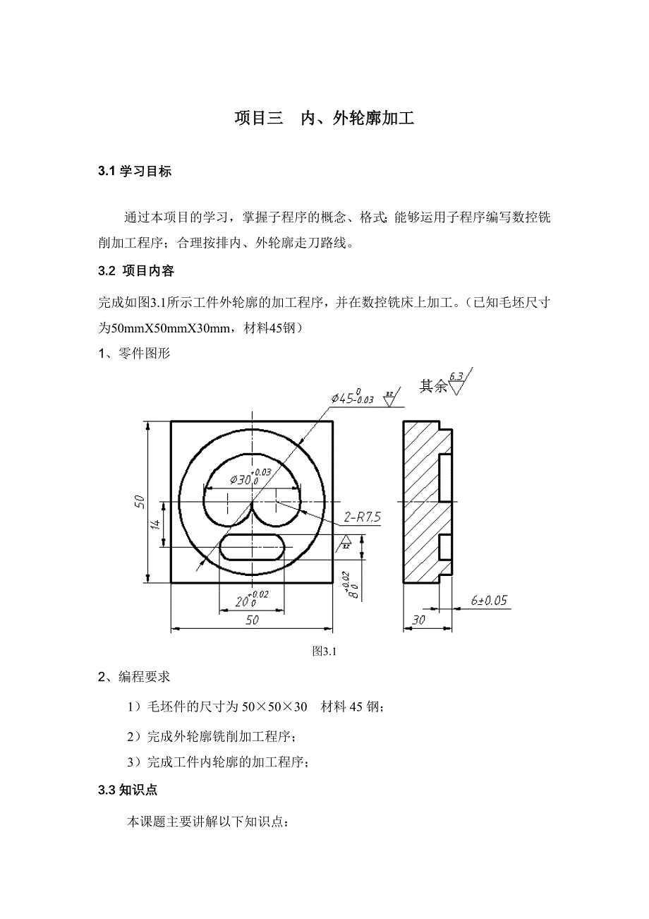 外轮廓的加工.doc_第1页