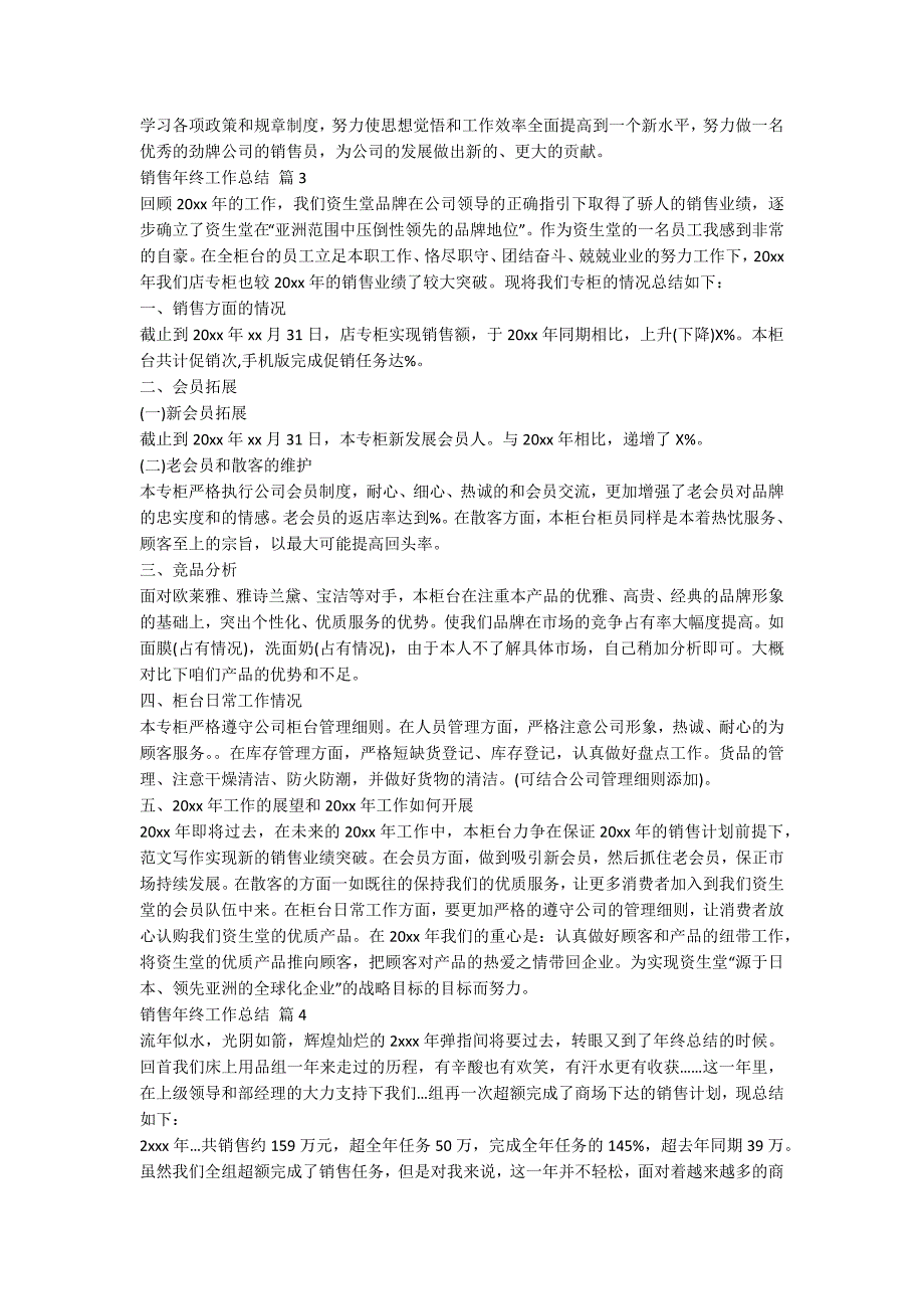 【实用】销售年终工作总结2020-范例_第3页