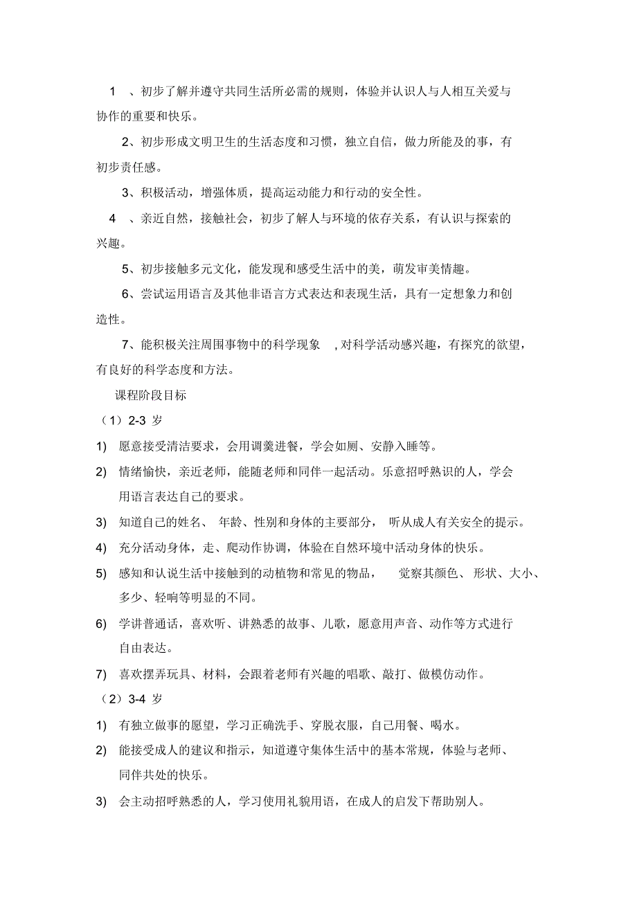 幼儿园课程设计实施方案_第4页